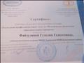 Сертификат (участника областного методического семинара)
